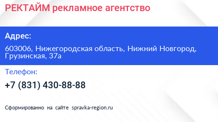 РЕКТАЙМ рекламное агентство - визитка