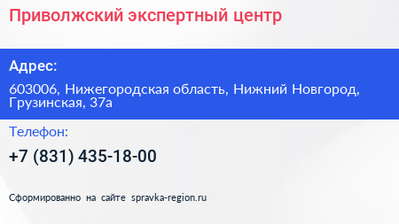 Приволжский экспертный центр - визитка
