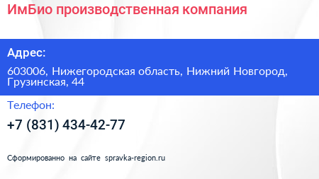 ИмБио производственная компания - визитка