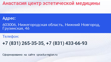 Анастасия центр эстетической медицины - визитка