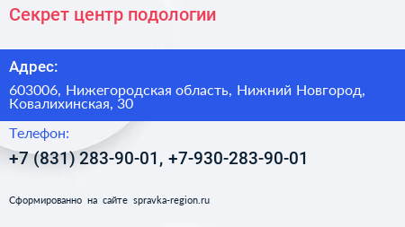 Секрет центр подологии - визитка