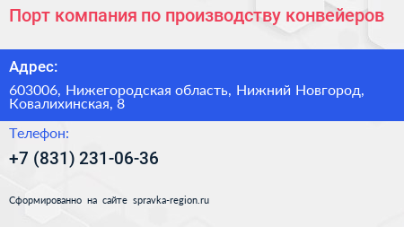 Порт компания по производству конвейеров - визитка