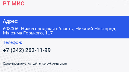 РТ МИС - визитка