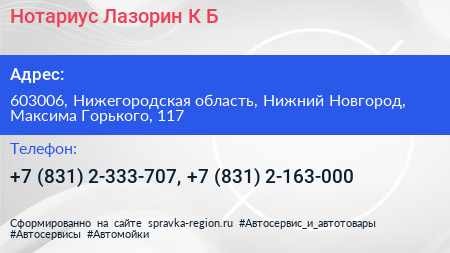 Нотариус Лазорин К Б  - визитка
