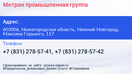 Метран промышленная группа - визитка