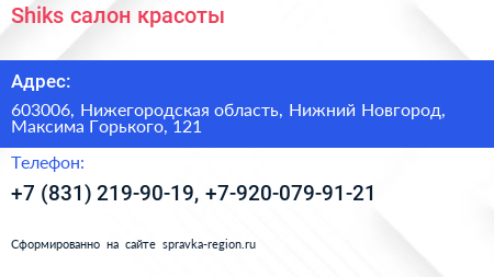 Shiks салон красоты - визитка