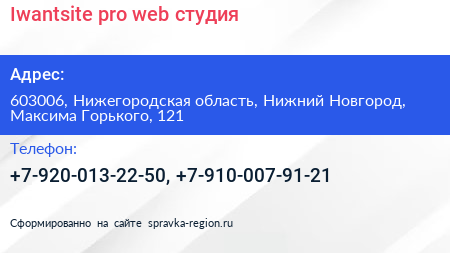 Iwantsite pro web студия - визитка