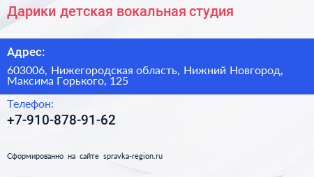 Дарики детская вокальная студия - визитка