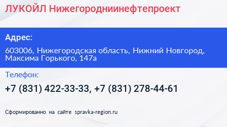 ЛУКОЙЛ Нижегородниинефтепроект - визитка