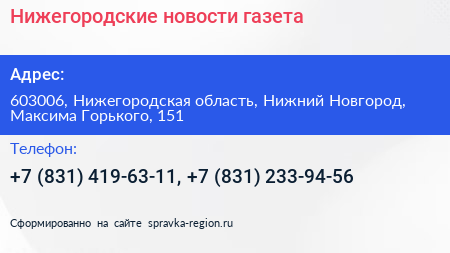 Нижегородские новости газета - визитка