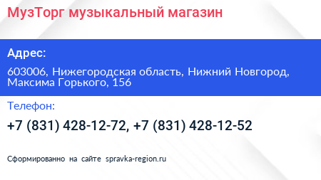 МузТорг музыкальный магазин - визитка