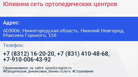Юлианна сеть ортопедических центров - визитка