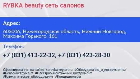 RYBKA beauty сеть салонов - визитка