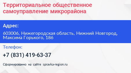 Территориальное общественное самоуправление микрорайона - визитка