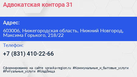 Адвокатская контора 31 - визитка