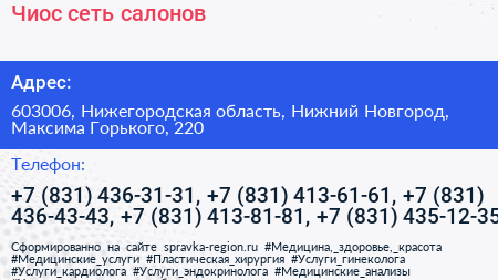 Чиос сеть салонов - визитка