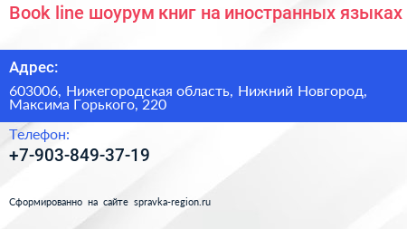 Book line шоурум книг на иностранных языках - визитка