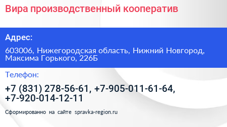 Вира производственный кооператив - визитка