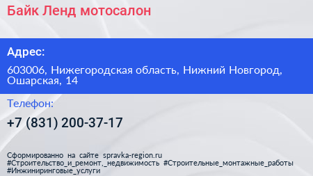 Байк Ленд мотосалон - визитка