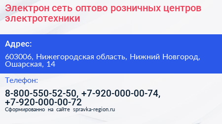 Электрон сеть оптово розничных центров электротехники - визитка