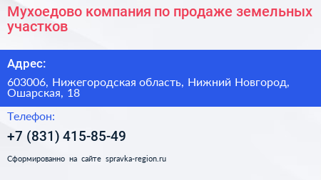 Мухоедово компания по продаже земельных участков - визитка