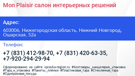 Mon Plaisir салон интерьерных решений - визитка