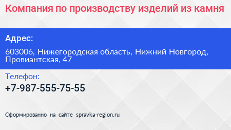 Компания по производству изделий из камня - визитка