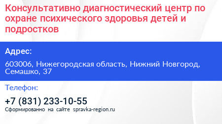 Консультативно диагностический центр по охране психического здоровья детей и подростков - визитка