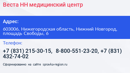 Веста НН медицинский центр - визитка