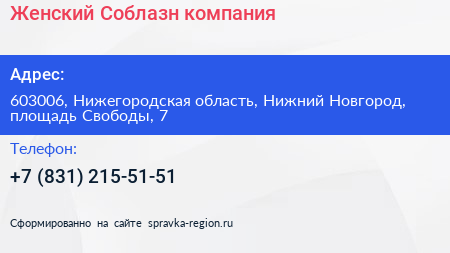 Женский Соблазн компания - визитка