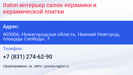 Italon интерьер салон керамики и керамической плитки - визитка