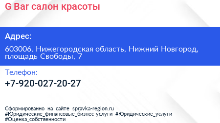 G Bar салон красоты - визитка