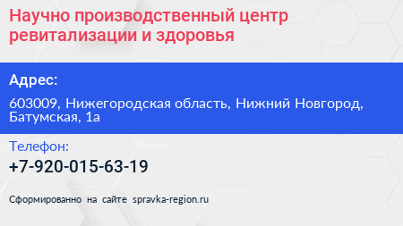 Научно производственный центр ревитализации и здоровья - визитка