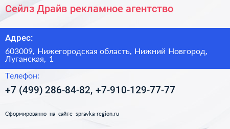 Сейлз Драйв рекламное агентство - визитка