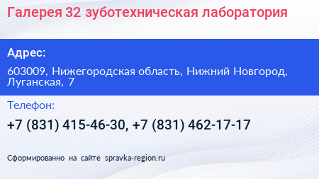 Галерея 32 зуботехническая лаборатория - визитка