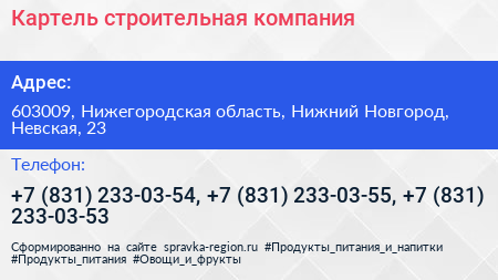 Картель строительная компания - визитка
