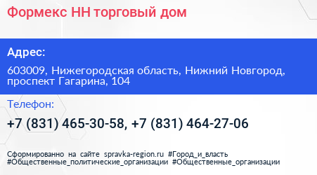 Формекс НН торговый дом - визитка