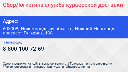 СберЛогистика служба курьерской доставки - визитка