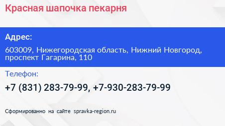 Красная шапочка пекарня - визитка