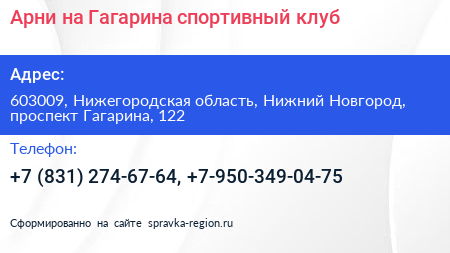 Арни на Гагарина спортивный клуб - визитка