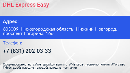 DHL Express Easy - визитка