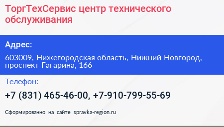 ТоргТехСервис центр технического обслуживания - визитка