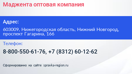 Маджента оптовая компания - визитка