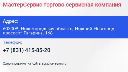 МастерСервис торгово сервисная компания - визитка