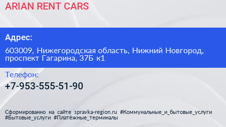 ARIAN RENT CARS - визитка