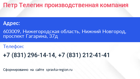 Петр Телегин производственная компания - визитка