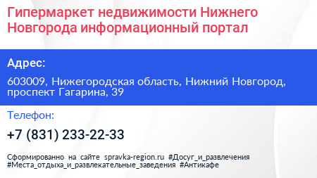 Гипермаркет недвижимости Нижнего Новгорода информационный портал - визитка