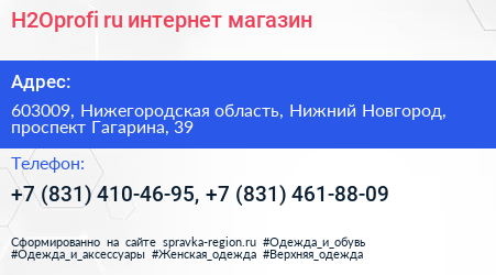 H2Oprofi ru интернет магазин - визитка