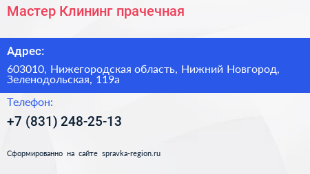 Мастер Клининг прачечная - визитка
