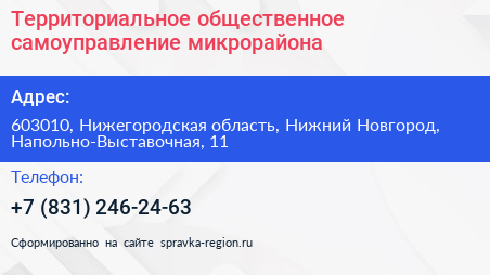 Территориальное общественное самоуправление микрорайона - визитка